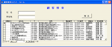 Access講習 レポート作成と検索画面作成