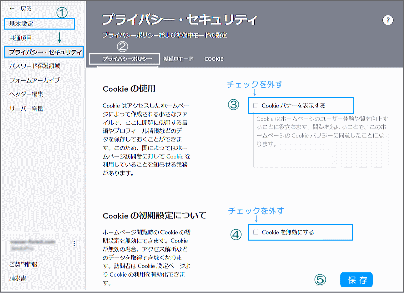 JimdoにおけるCookieの設定画面