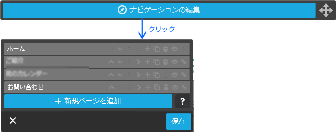 ナビゲーション編集画面
